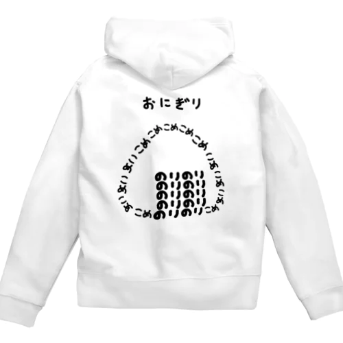 おにぎり♪文字 Zip Hoodie