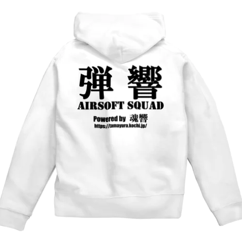 弾響AIRSOFT SQUAD 黒文字 Zip Hoodie