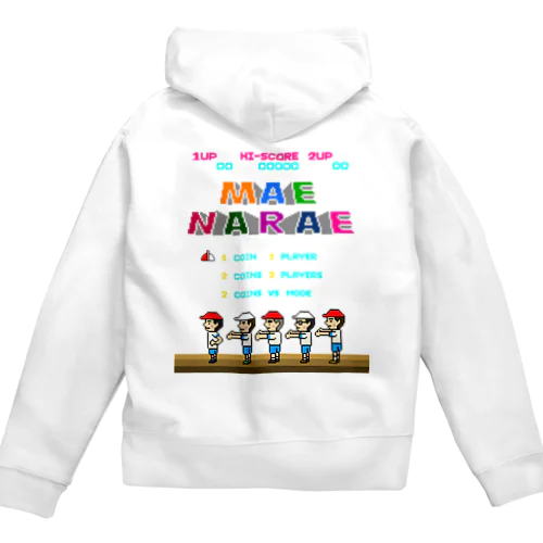 【バックプリント】レトロゲーム風な前ならえ Zip Hoodie