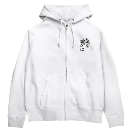 気を確かにグッズ Zip Hoodie