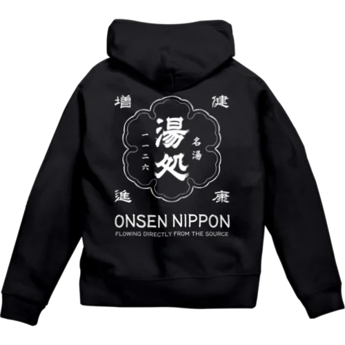 【両面】湯処(ホワイト) Zip Hoodie