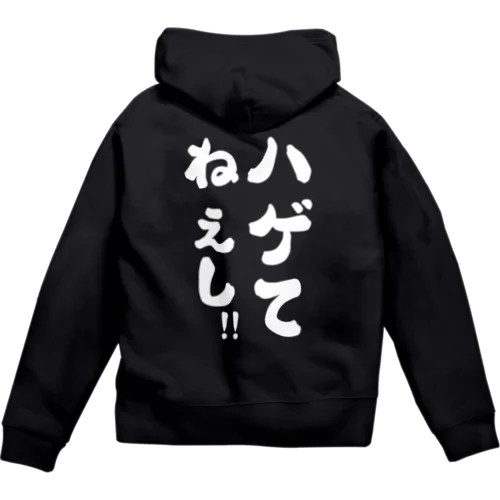 ハゲてねぇし Zip Hoodie