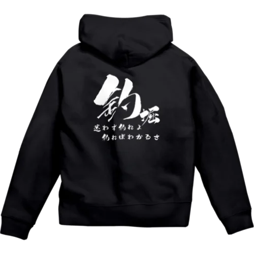 おっきーの釣り倶楽部 Zip Hoodie