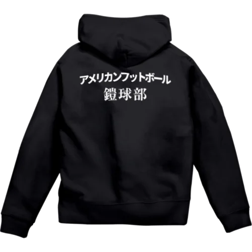 鎧球部 Zip Hoodie