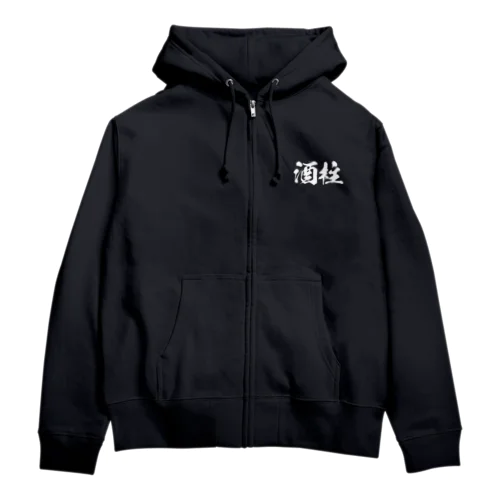 酒滅隊(濃色) Zip Hoodie