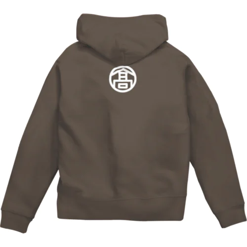 for 高○さん（白抜き） Zip Hoodie