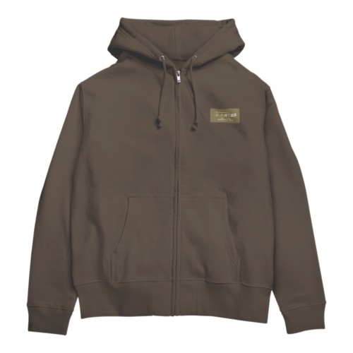 ワッペン風サ道部 Zip Hoodie