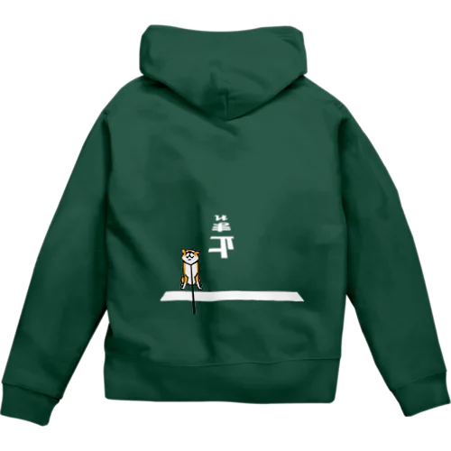 止まれのイヤイヤ柴（赤柴） Zip Hoodie