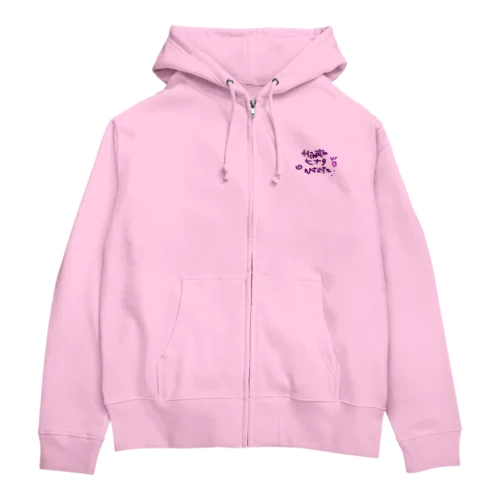 プレゼント用だから Zip Hoodie