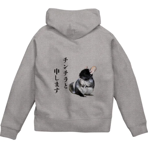 チンチラと申します Zip Hoodie