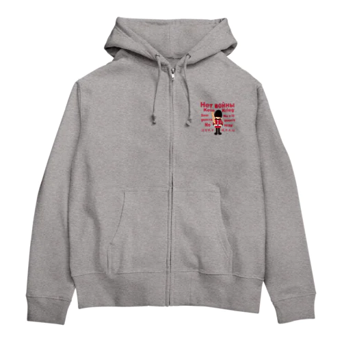 Нет войны　パンと衛兵  (戦争反対Vr) Zip Hoodie