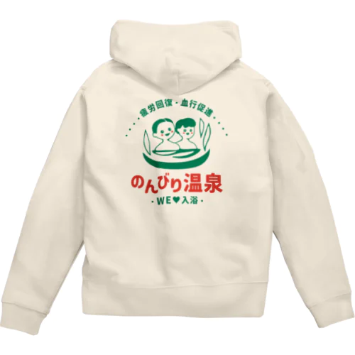 のんびり温泉 Zip Hoodie