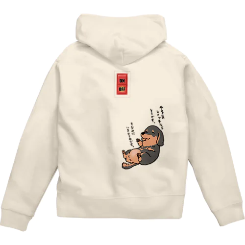 やる気スイッチOFF（ブラタン） Zip Hoodie