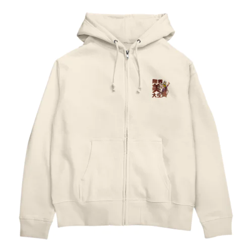 限界美大生ペンキ猫 Zip Hoodie