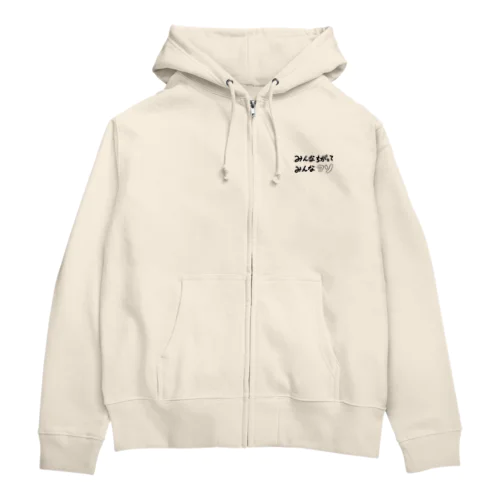 みんなちがってみんなクソ Zip Hoodie