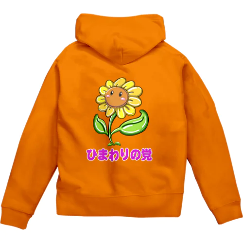 ひまわりの党キャラクターアイテム Zip Hoodie