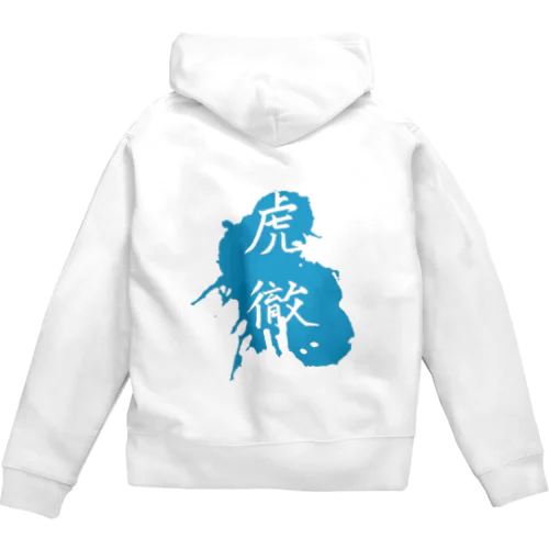 虎徹blue Zip Hoodie