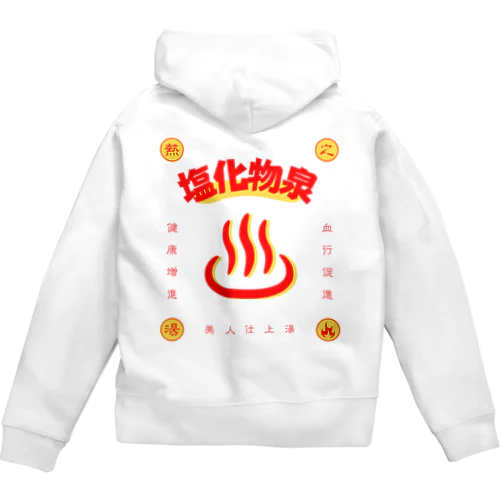 塩化物泉 Zip Hoodie