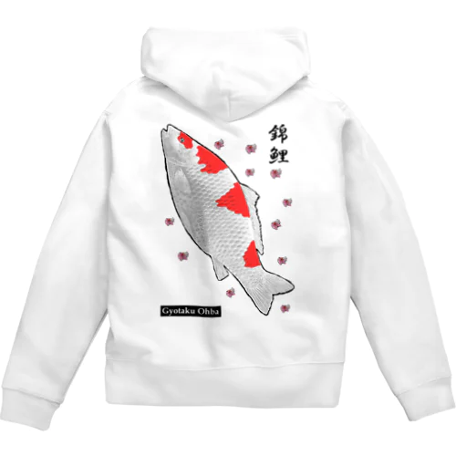 錦鯉！（ニシキゴイ）あらゆる生命たちへ感謝をささげます。 Zip Hoodie