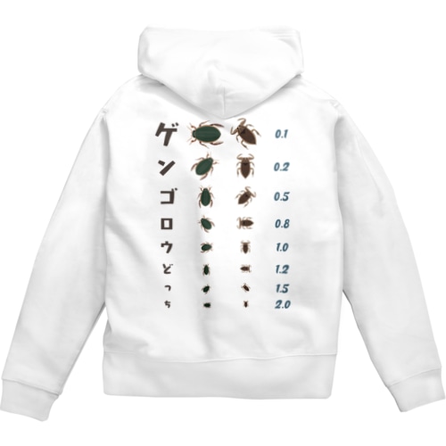 [★バック] ゲンゴロウどっち【視力検査表パロディ】 Zip Hoodie