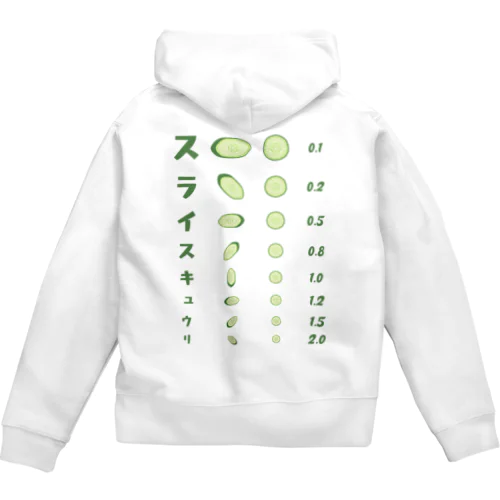 [★バック] スライスキュウリ【視力検査表パロディ】  Zip Hoodie