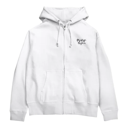 グリンピースになりたい Zip Hoodie