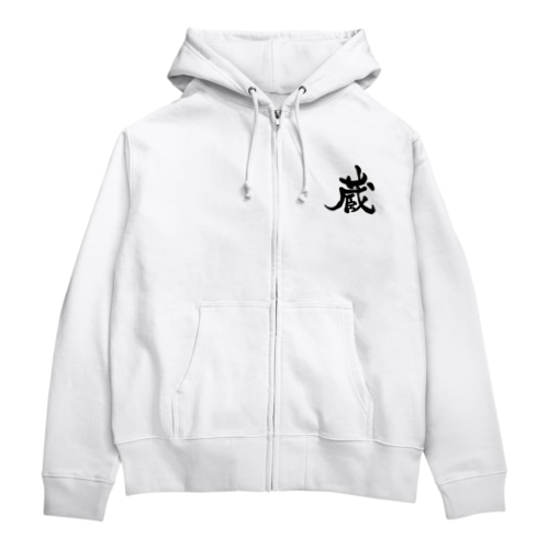 蔵パーカー Zip Hoodie