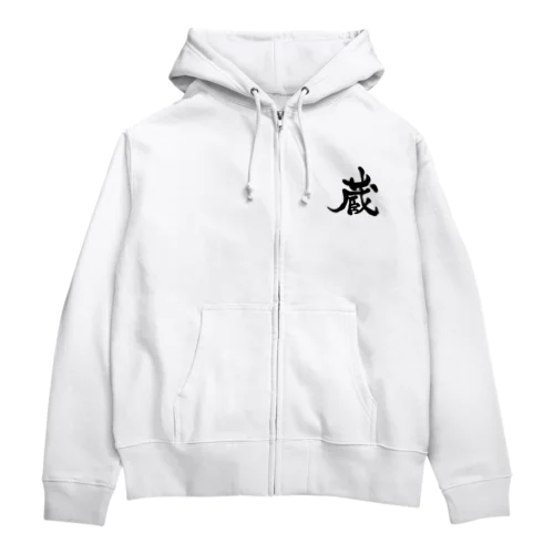 蔵パーカー Zip Hoodie