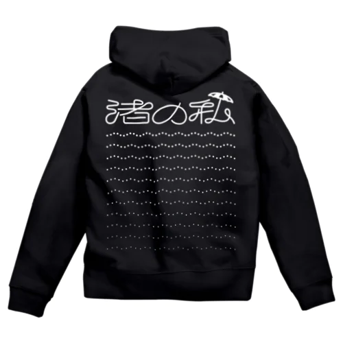 渚の私（バックプリント） Zip Hoodie