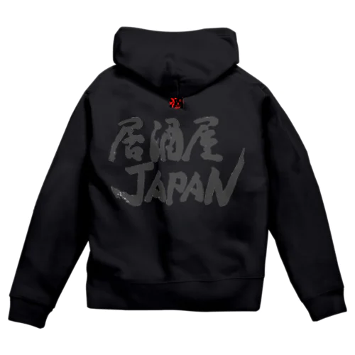 居酒屋JAPANパーカー グレー Zip Hoodie