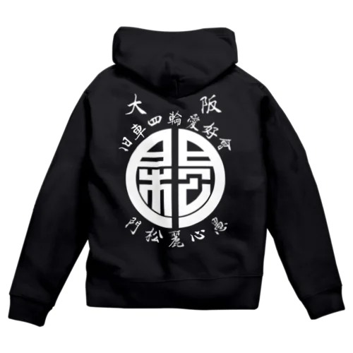 門松麗心愚 Zip Hoodie