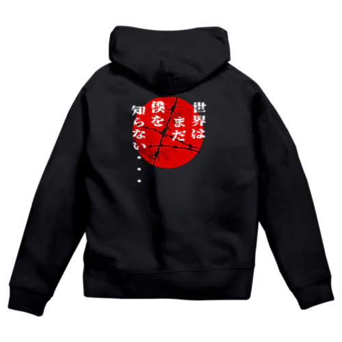 世界はまだ僕を知らない　レッドムーン ver. Zip Hoodie