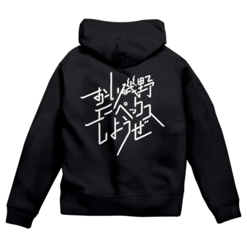 おーい磯野、エーペックスしようぜ Zip Hoodie