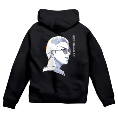 反社パーカー改 Zip Hoodie