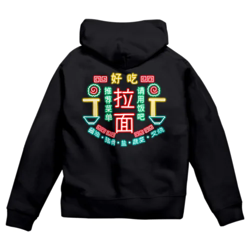 ラーメンチャイナネオン Zip Hoodie