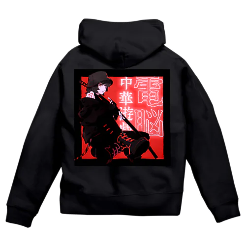 電脳チャイナパトロール改 Zip Hoodie