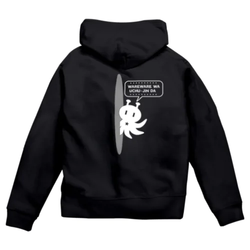 背中から宇宙人(ホワイト) Zip Hoodie