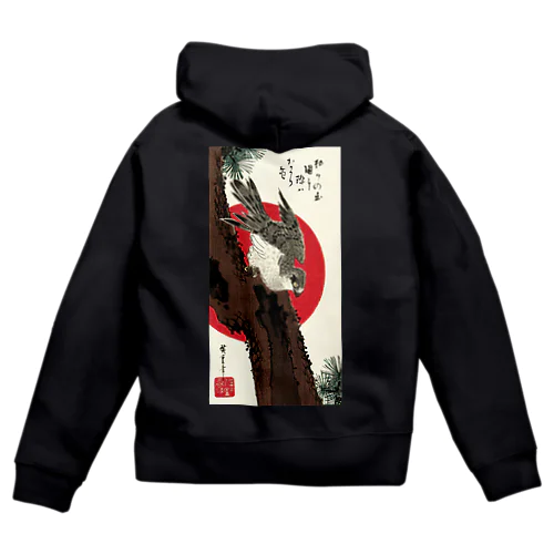 日の出に松に鷹　歌川広重 Zip Hoodie