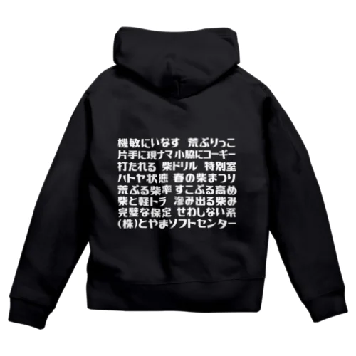 語録パーカー Zip Hoodie