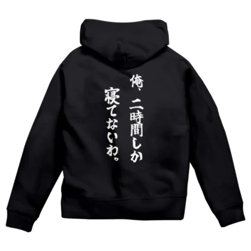 寝てないアピール(白文字) Zip Hoodie