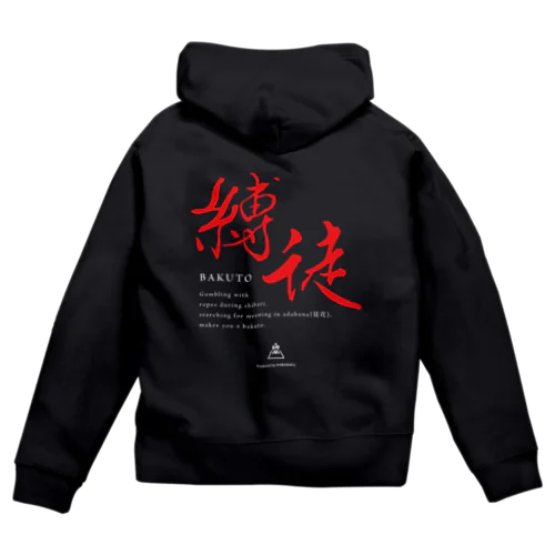 縛徒 Zip Hoodie