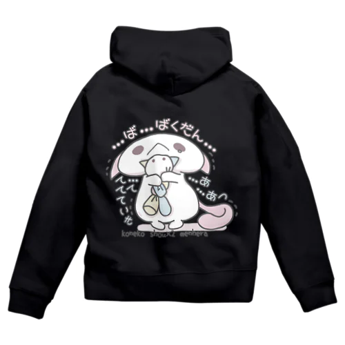 「ばくだんていきあつ」 Zip Hoodie