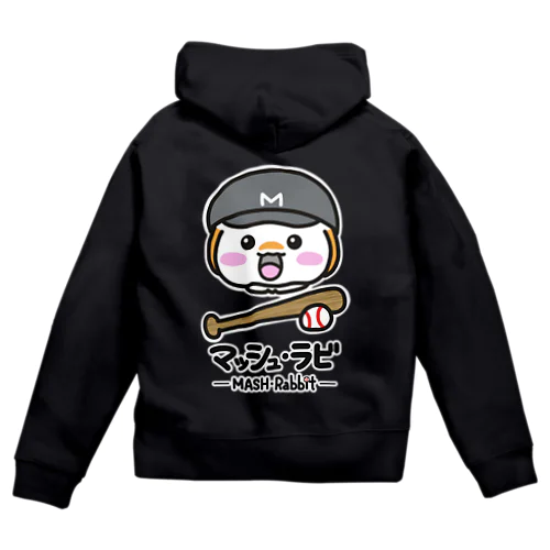 マッシュ・ラビ(黒・野球) Zip Hoodie