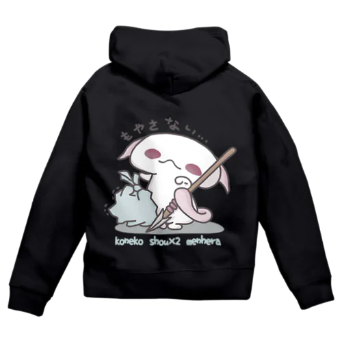 「もえないごみの日」 Zip Hoodie