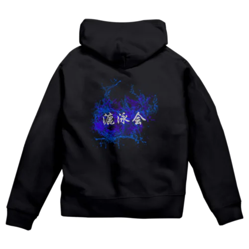 漉泳会A（濃色） Zip Hoodie