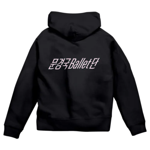 バレエ団ロゴ Zip Hoodie