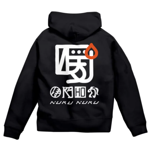 ほかほかぬくぬく Zip Hoodie