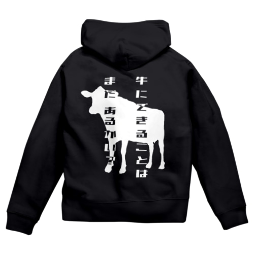 牛にできることはまだあるかい？ Zip Hoodie