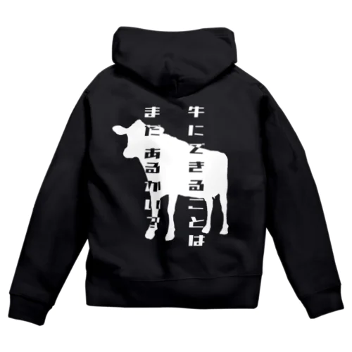 牛にできることはまだあるかい？ Zip Hoodie