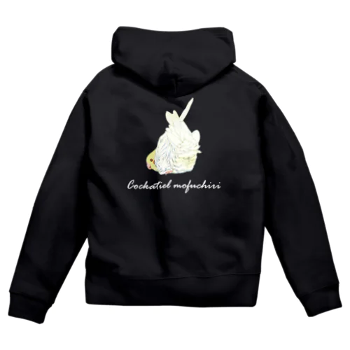 ルチノー　もふちりオカメインコ（背面、白文字） Zip Hoodie